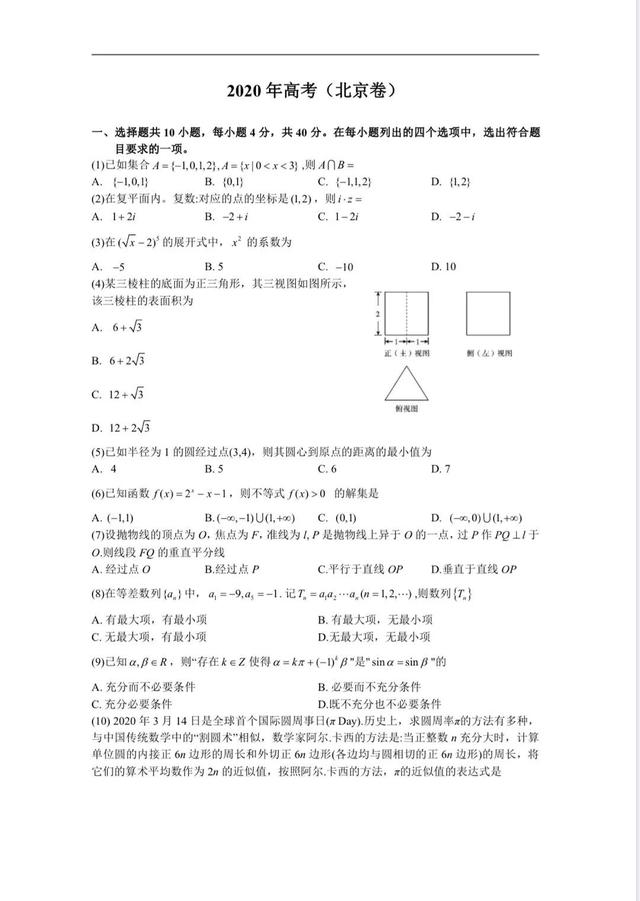 2020浙江高考语文，2020浙江高考语文平均分（2020年北京、浙江、山东高考数学、语文真题及答案）