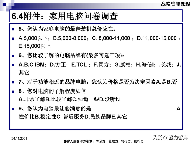 SWOT企业市场竞争策略分析课件(共95页)
