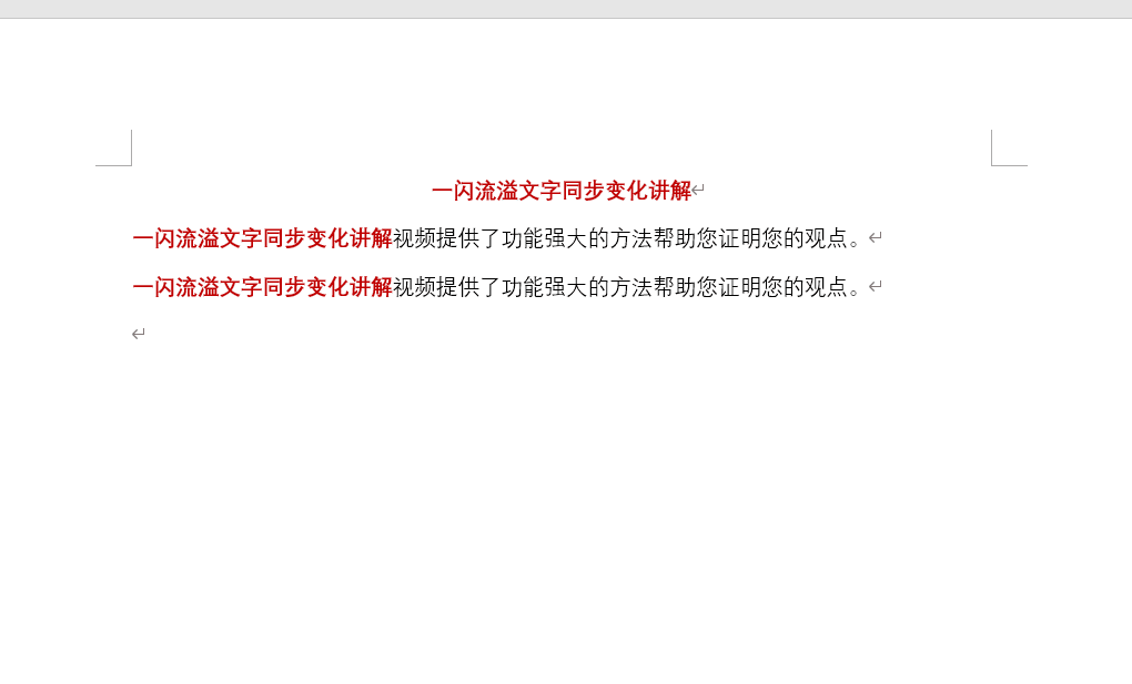 word交叉引用，word文档中如何快速交叉引用（word修改文中任意一处文字）