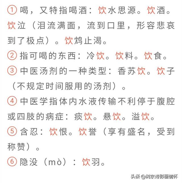 饮的拼音，饮的拼音（饮的读音（了解“饮”字演变）