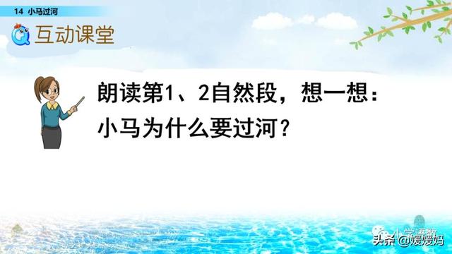 驼能组什么成语，驼能组什么成语接龙（二年级下册语文课文14《小马过河》图文详解及同步练习）