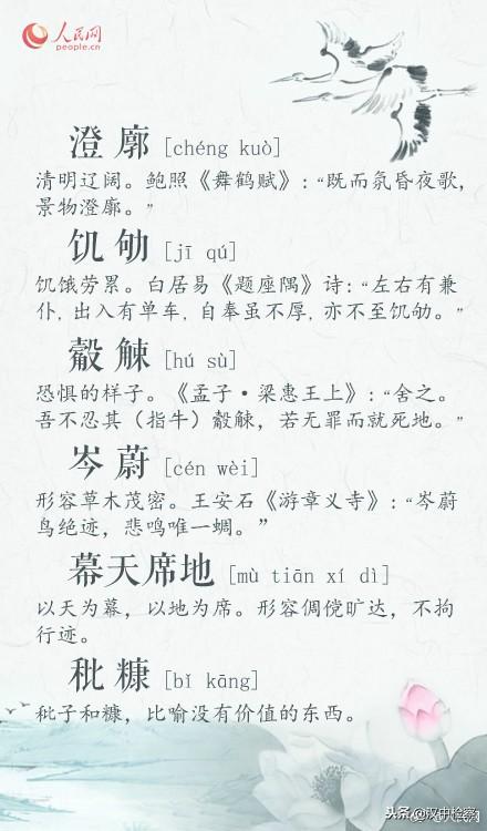 菡萏怎么读，菡萏香销翠叶残,西风愁起绿波间（考考你，这些词语你都会念吗）