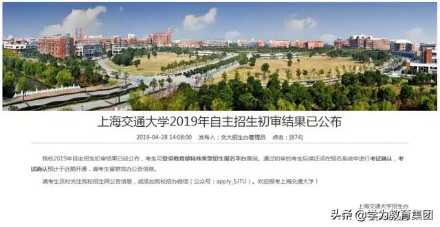 上海交大自主招生网，2019年自主招生（上海交大自主招生名单公示）