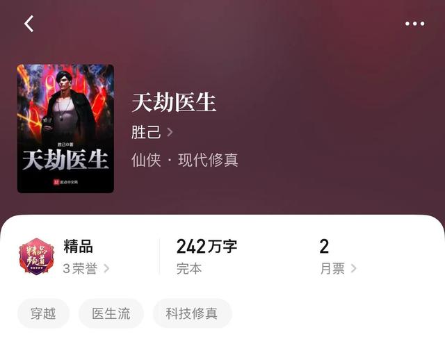 好看的修真小说完本推荐，超好看的修真小说推荐（在座的各位都是垃圾）