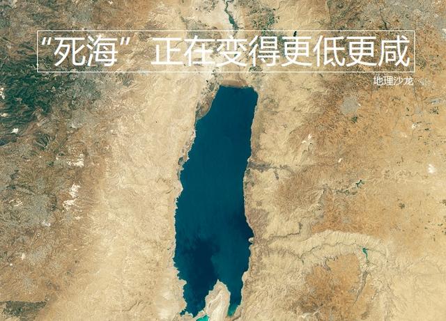 死海是湖还是海，死海是海吗（陆地海拔最低的“死海”正在变得更低更咸）