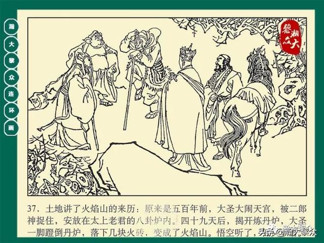 灵吉菩萨在哪座山，地藏菩萨为什么不能拜（连环画《西游记》15集《三调芭蕉扇》湖南版）