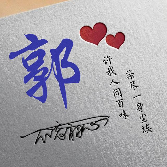 许字创意头像霸气，我想把QQ头像改成徐字闪动头像（姓氏头像：许我人间百味）