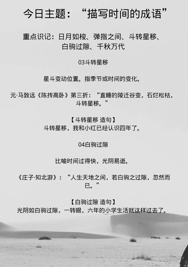 描写时间的成语，植物的成语800个（今日主题：“描写时间的成语”）