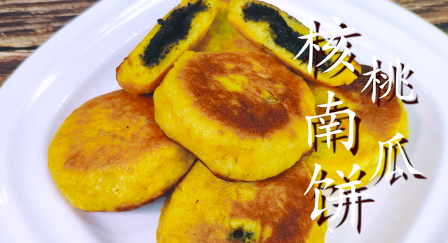 面粉南瓜饼的做法大全，南瓜饼用面粉做法大全（做出香甜软糯的南瓜饼）