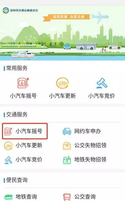 深圳车牌摇号申请官网(深圳摇号粤B诀窍)