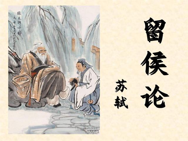 留侯论原文及翻译，旷世奇文《留侯论》原文、注释和译文及赏析