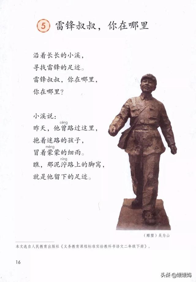 年迈的近义词是什么，温暖的近义词是什么（二年级下册语文课文5《雷锋叔叔）