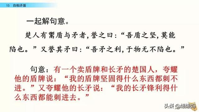 不可同世而立的立是什么意思，同世而立的立是什么意思（五年级下册语文第15课《自相矛盾》图文详解及同步练习）