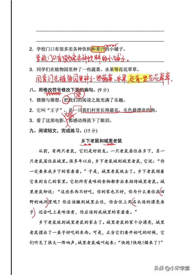 修改病句题目及答案，小学语文修改病句练习题及答案（《修改病句》三年级上册专项卷）