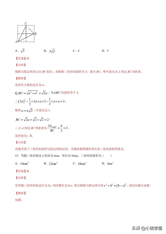 三角形勾股定理公式，勾股定理常用公式大全（用勾股定理解三角形）