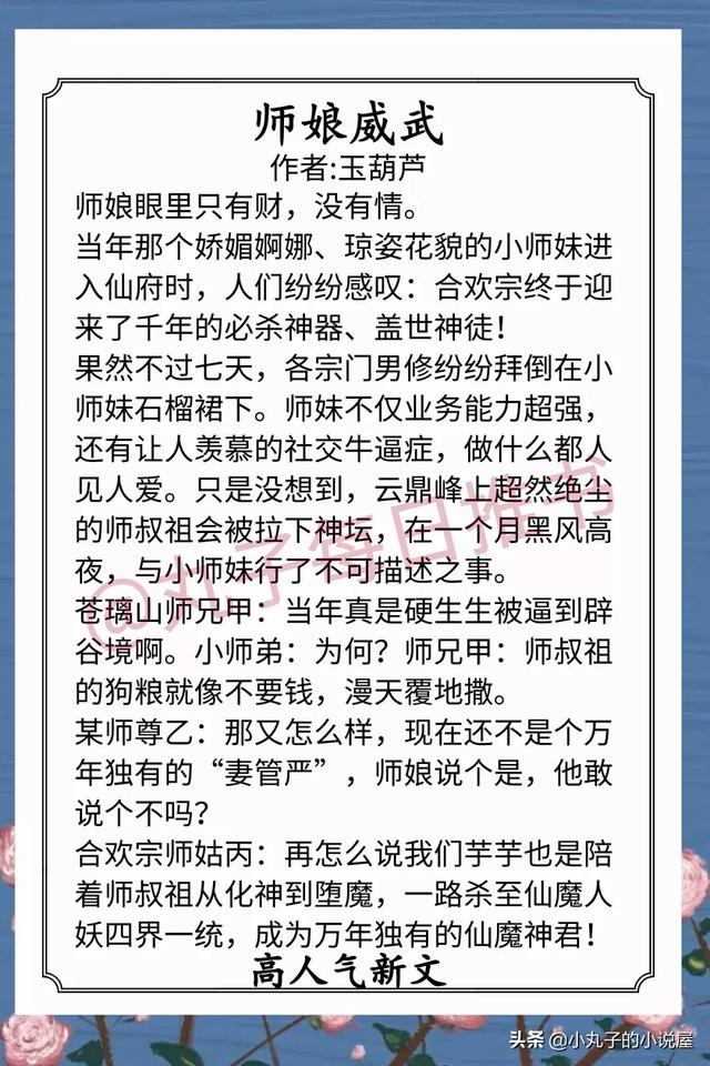 穿书耽美文，《师娘威武》《穿成耽美文炮灰女配》强推