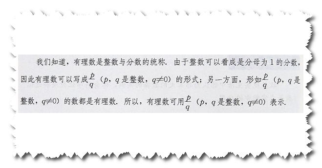 什么是有理数？有什么道理？
