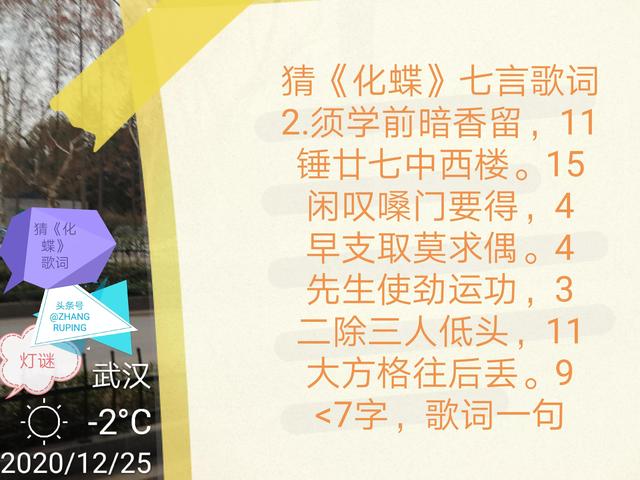 七字另类歌词，猜《化蝶》七言歌词两句