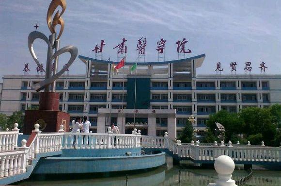 甘肃医学院(甘肃医学院校之甘肃医学院)