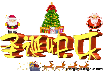 搞笑圣诞节祝福语，2022年幽默搞笑圣诞节祝福语（圣诞节快乐表情包动图40张）