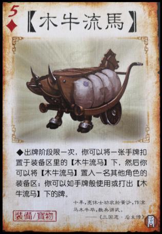 五龙夺凤全文免费阅读，五龙夺凤的主要角色（揭秘三国杀手游中没有出现过的六种装备）