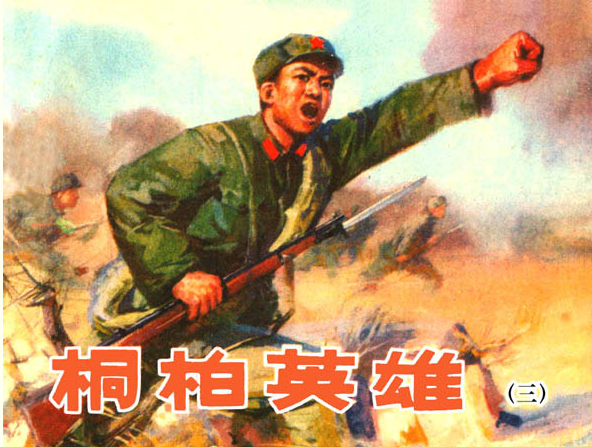 童年第三章主要内容，童年第三章主要内容概括10字（《小花》原著《桐柏英雄》的故事梗概）