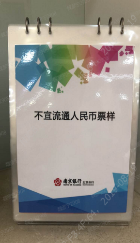 南京银行北京分行（南京银行北京金融街支行积极开展现金服务示范区内网点建设）