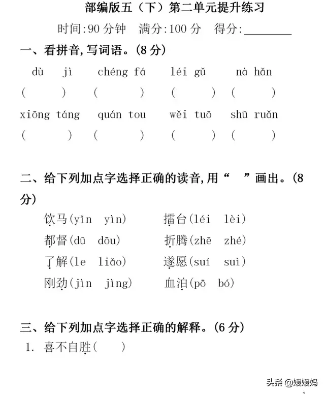 虎虎生风的意思，带虎字的寓意好的成语（部编版五年级下册语文第二单元知识点归纳附每课一练及单元测试卷）