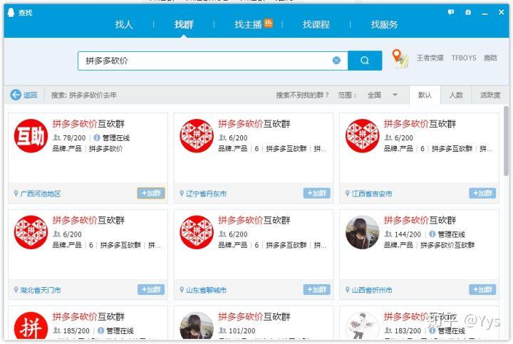 怎样搜索微信群(哪里可以大量加微信群)