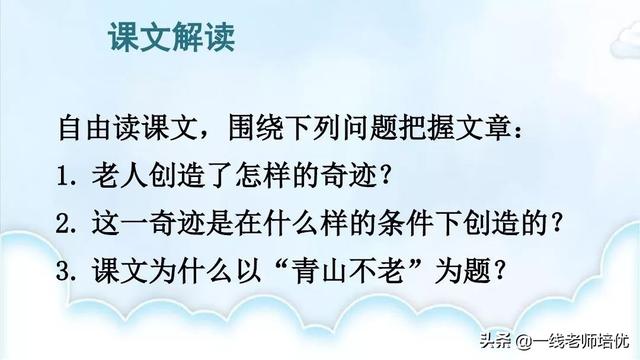 一丈等于多少米，一尺等于多少米（统编语文六年级上册19课《青山不老》重点知识点+课件）