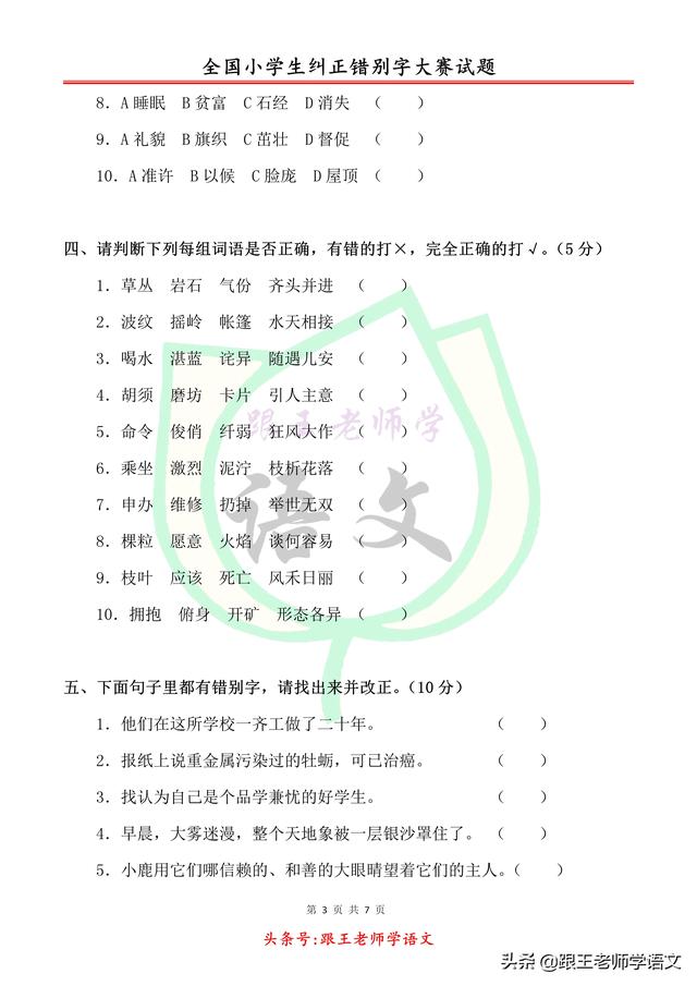 塞特凯达斯大瀑布，关于塞特凯达斯大瀑布的资料（全国小学生纠正错别字大赛试题-）
