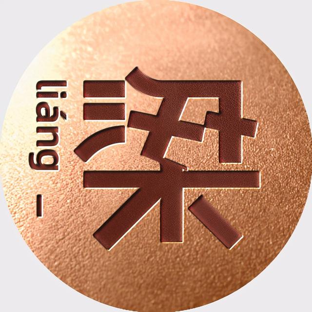 姓氏文字图片，姓氏文字图片制作软件（附自媒体、即时国通APP头像分享）