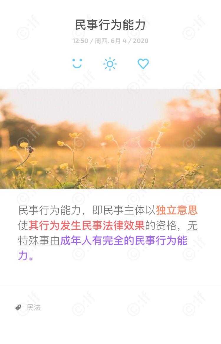 民法是什么（民事行为能力）