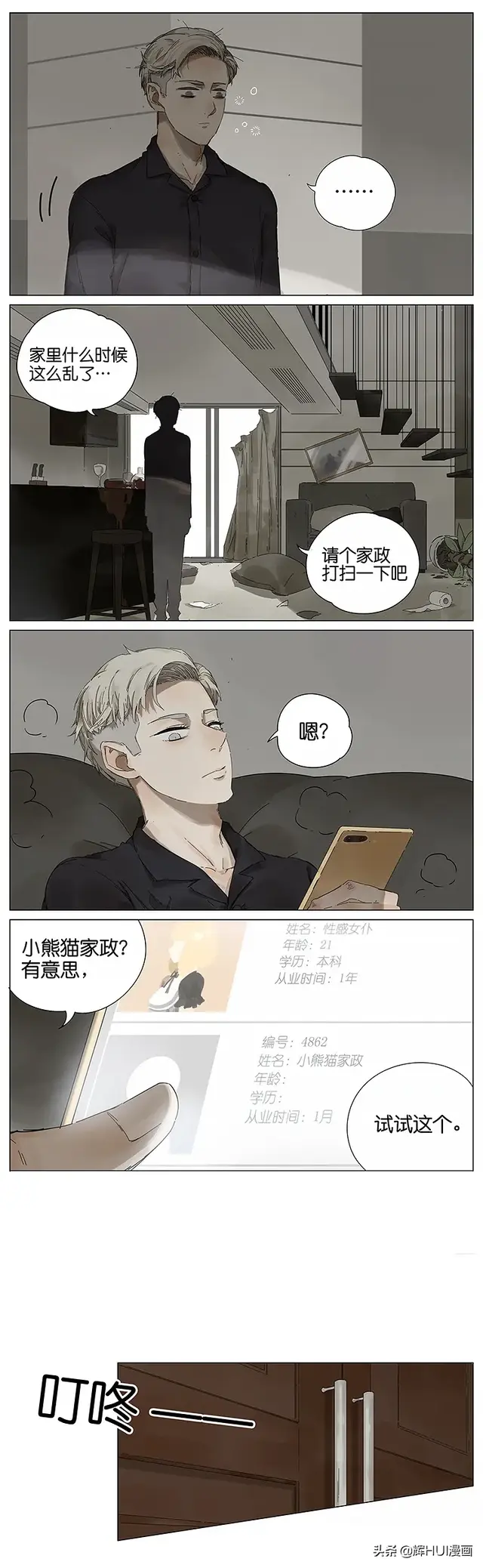 小熊猫的故事，小猫咪的故事（漫画故事：第一次见小熊猫）