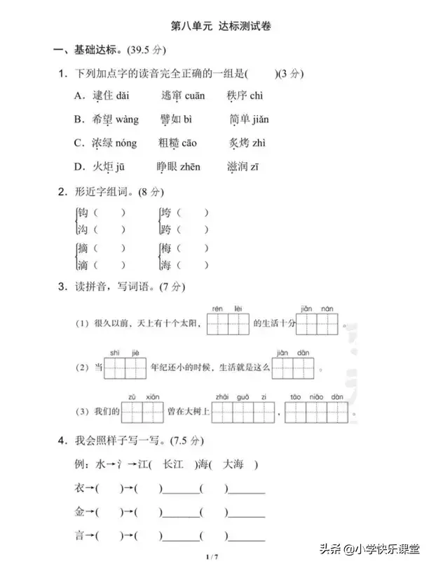寂寞的寞组词，小学部编版二年级语文下册第七、八单元测试卷共12套