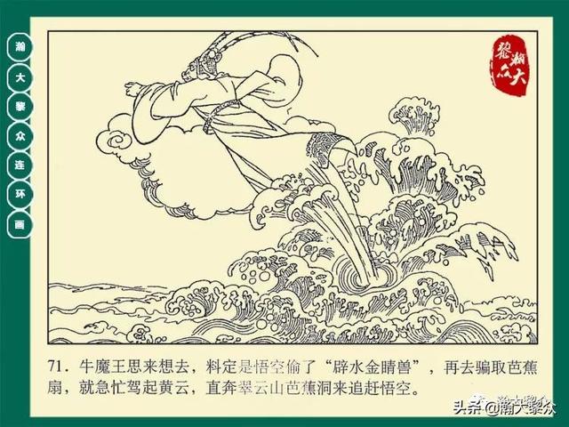 灵吉菩萨在哪座山，地藏菩萨为什么不能拜（连环画《西游记》15集《三调芭蕉扇》湖南版）
