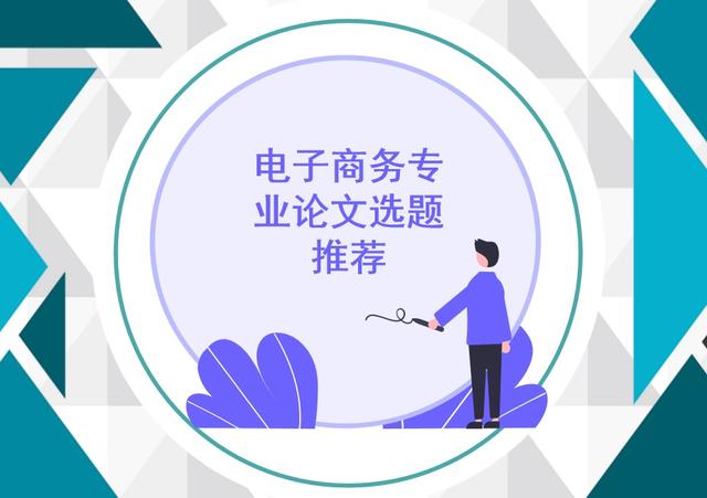 讨论直播带货的论文题目怎么写，讨论直播带货的论文题目怎么写好？