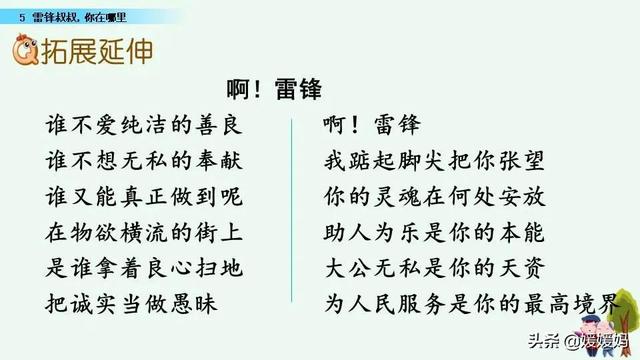 年迈的近义词是什么，温暖的近义词是什么（二年级下册语文课文5《雷锋叔叔）