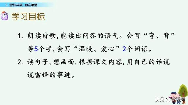 年迈的近义词是什么，温暖的近义词是什么（二年级下册语文课文5《雷锋叔叔）