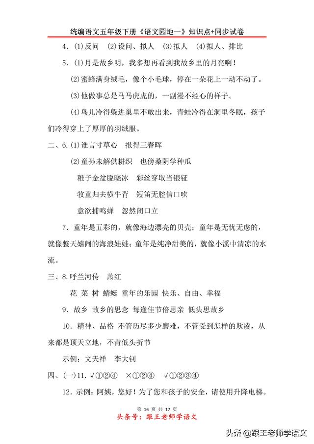 风和日丽造句，风和日丽造句二年级（统编语文五年级下册《语文园地一》知识点+同步试卷）