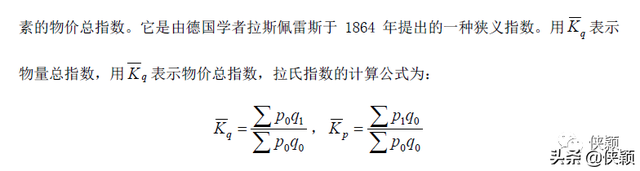 拉氏指数和帕氏指数的区别，拉氏指数和帕氏指数的区别是什么（金融机构单位和金融工具的分类）