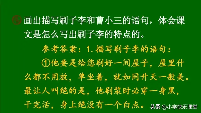 桶组词和拼音，小学语文部编版五年级下册第14课《刷子李》知识点、图文解读