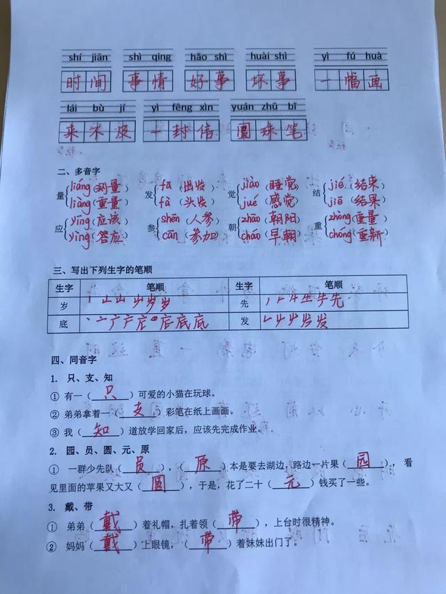 又a又b式的四字词语，又a又b式词语最佳答案（语文二年级上册《语文园地三》复习方法）