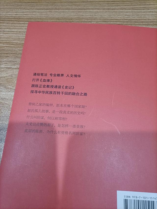 史记陈丞相世家，《血缘——《史记》的世家》