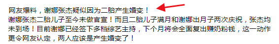 亲戚曝谢娜生男孩？满月和出月子庆祝会张杰均未到场，这啥情况？
