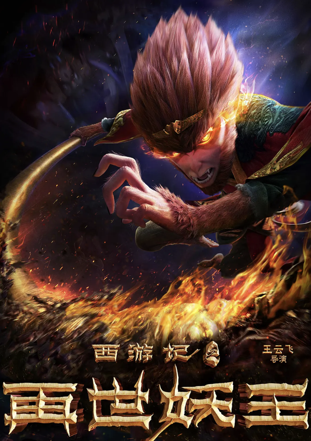 西游记之大圣归来票房，中国十大动漫电影 大圣归来与大鱼海棠进前三（《大圣归来》终于等来接班人）