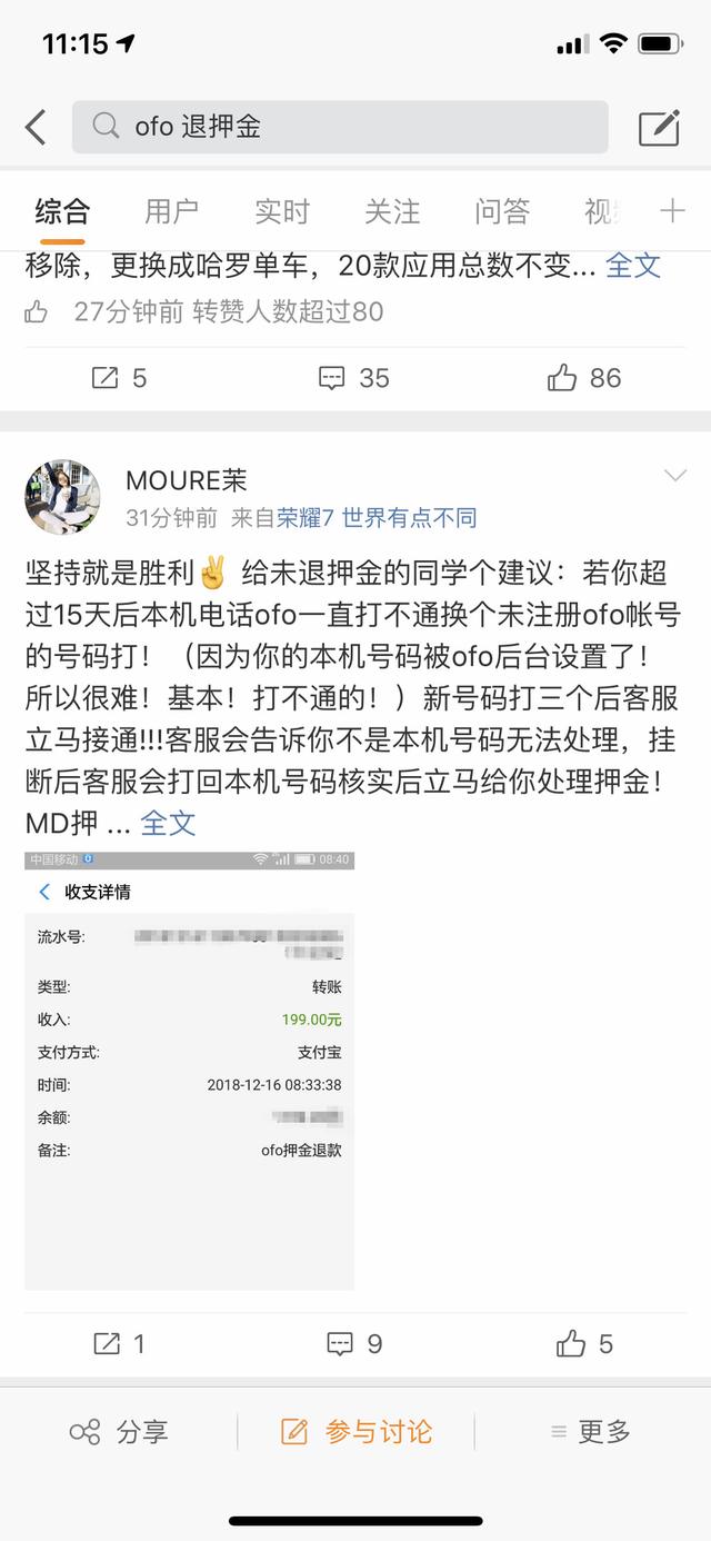 小黄车怎样退钱，如何用支付宝进行ofo小黄车退款（ofo小黄车退押金攻略）