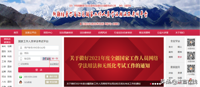 法宣在线怎么快速积分，法宣在线如何快速学满500积分（关于网络学法的那些事）