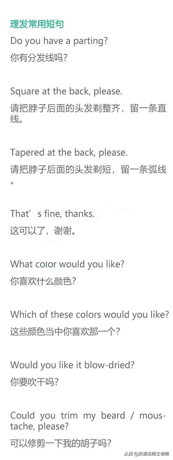 barbershop，barbershop理发店（理发店中的常见英语表达）
