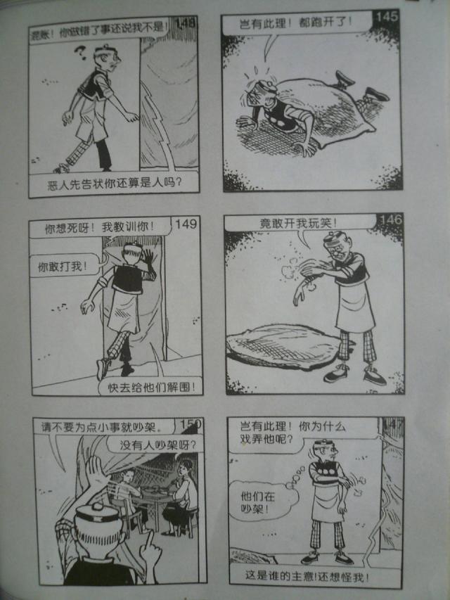 老夫子经典漫画版，经典漫画，老夫子